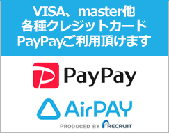 AirPAY（VISA、master他各種クレジットカード）、PayPayでお支払いいただけます